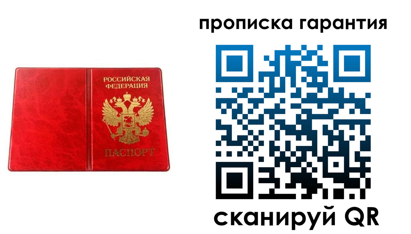прописка паспорт в Челябинске