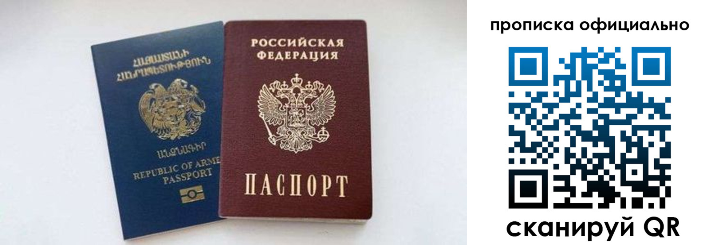 прописка 2025 в Челябинске
