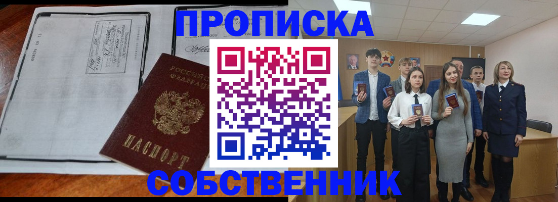 прописка законно в Челябинске