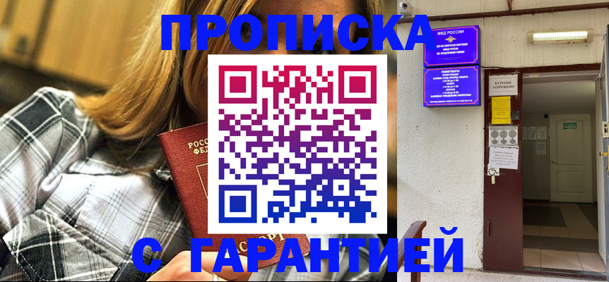 временная регистрация в Челябинске