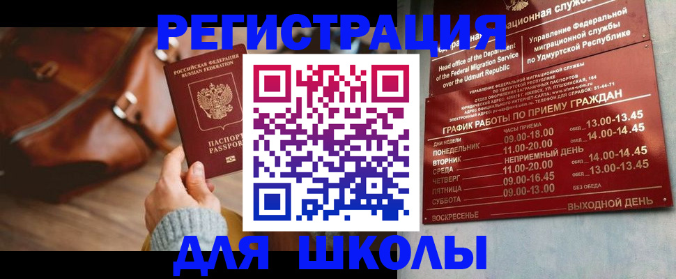 прописка в квартире в Челябинске