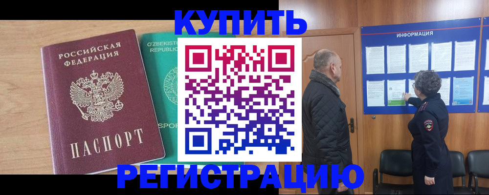 прописка регистрация в Челябинске