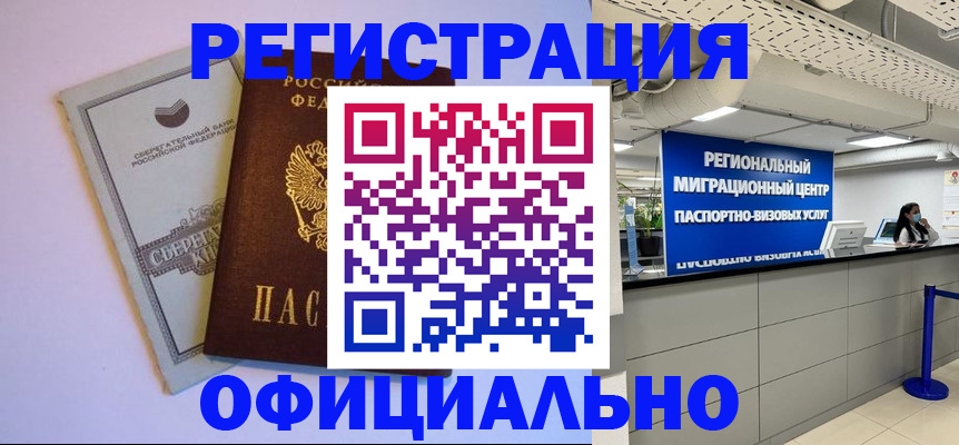 временная регистрация купить в Челябинске