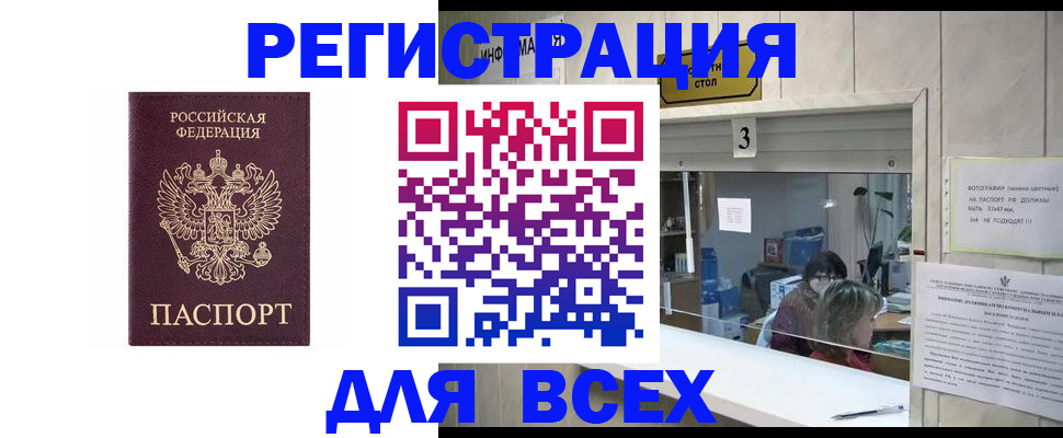 прописка 2025 в Челябинске