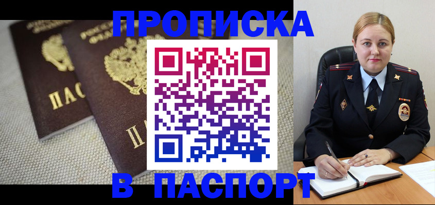временная регистрация поиск в Челябинске
