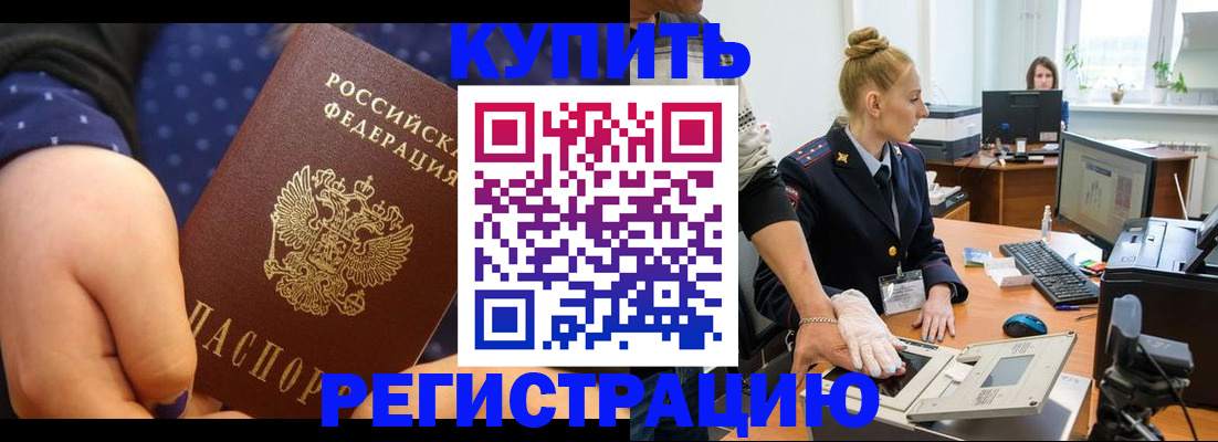 прописка штамп в Челябинске